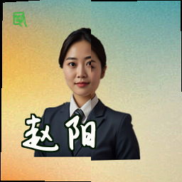 赵阳
